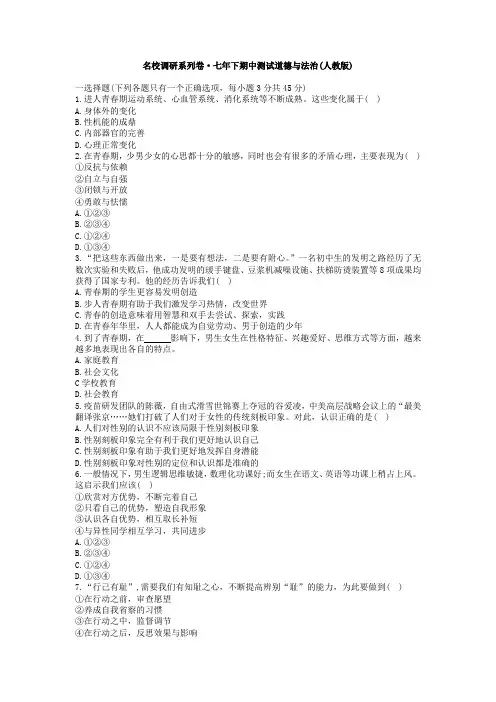 吉林省名校调研卷系列(省命题A)2022-2023学年七年级下学期期中测试道德与法治试题(含答案)