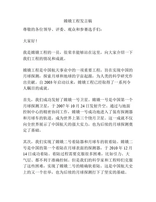 嫦娥工程发言稿