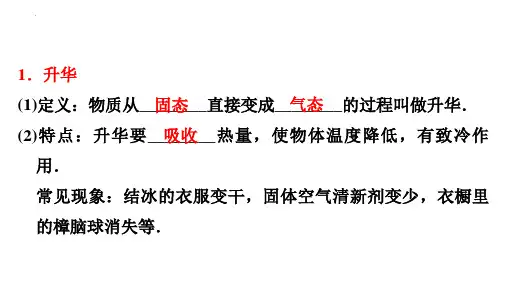 升华和凝华训练及答案    八年级物理上册