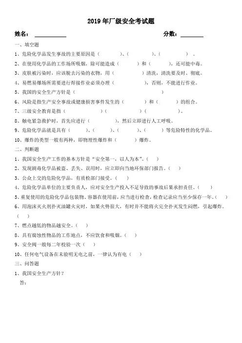 2019公司级安全考试题