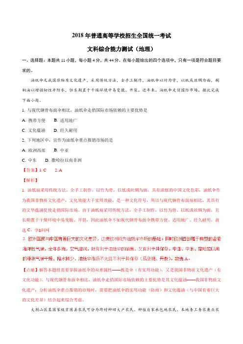 2018年高考全国卷Ⅲ地理试题解析(精编版)(解析版)