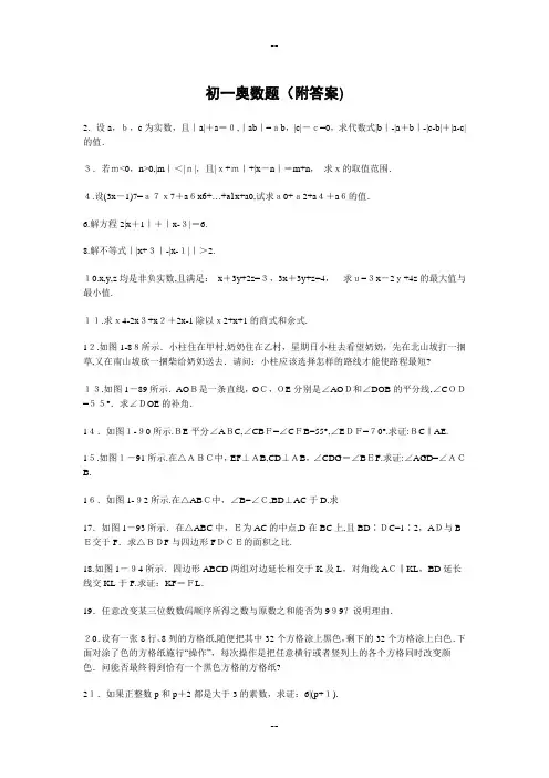 初一奥数题(附答案)