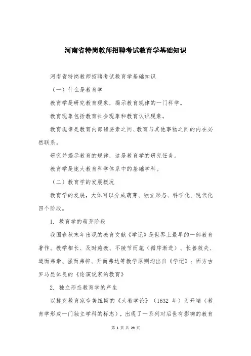 河南省特岗教师招聘考试教育学基础知识
