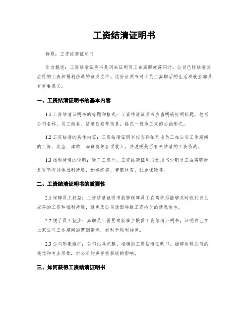工资结清证明书