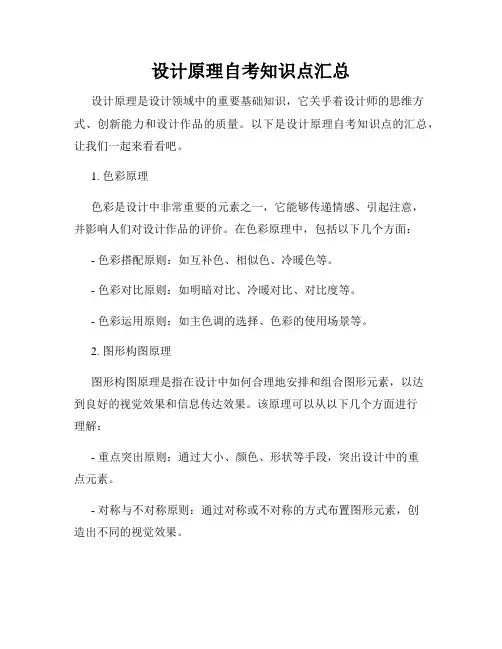 设计原理自考知识点汇总