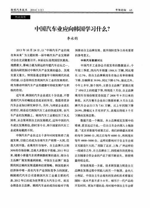 中国汽车业应向韩国学习什么？