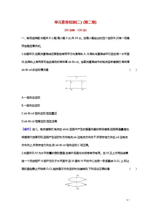 2020_2021学年新教材高中物理第二章电磁感应单元检测含解析新人教版选择性必修2