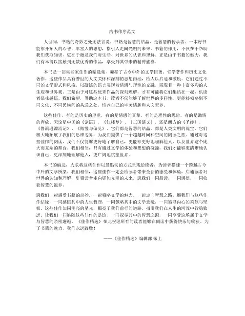 给书作序范文