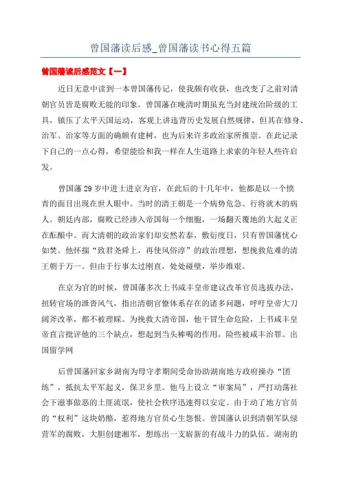 曾国藩读后感_曾国藩读书心得五篇