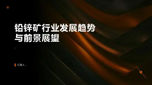 铅锌矿行业发展趋势与前景展望
