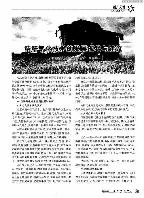 秸秆气化技术的发展现状与建议