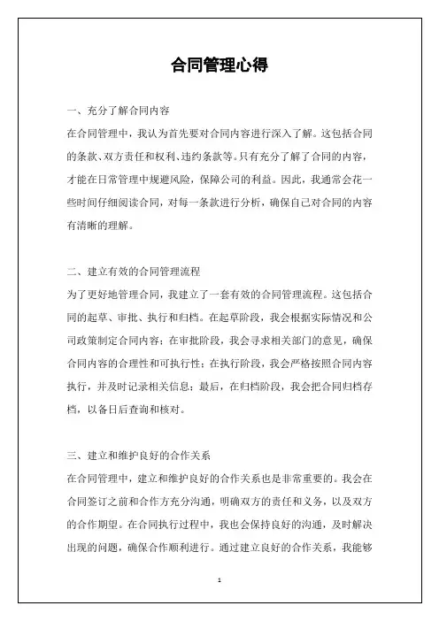 合同管理心得