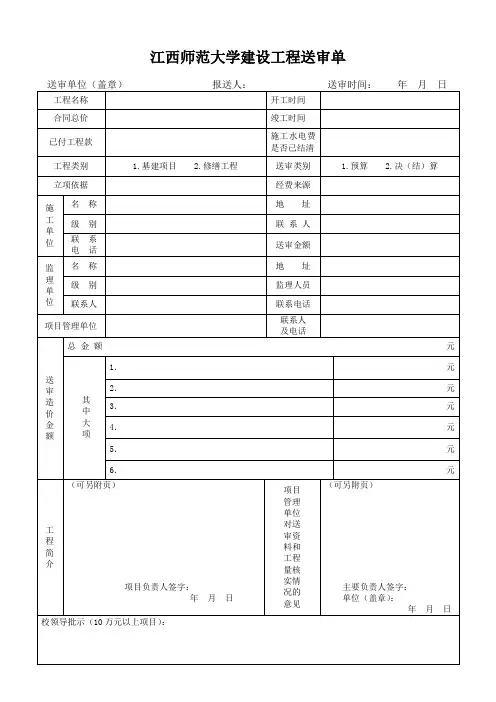 工程类-决算送审单