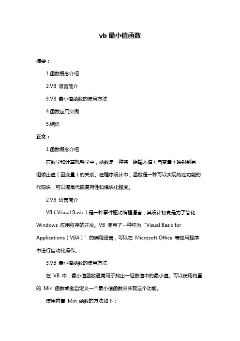 vb最小值函数