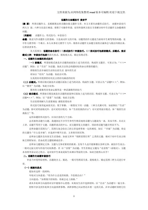 话题作文命题技巧黄宗平