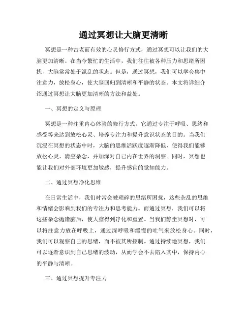 通过冥想让大脑更清晰