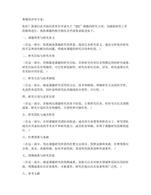 课题立项申请书字体字号要求模板