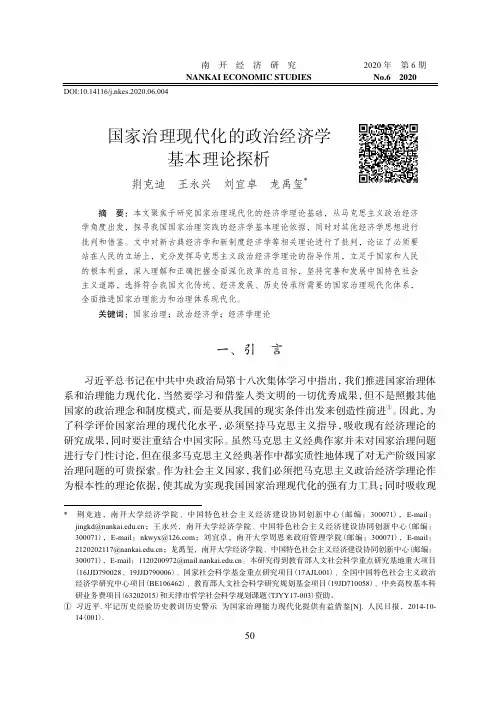 国家治理现代化的政治经济学基本理论探析