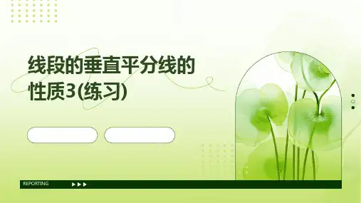 线段的垂直平分线的性质3(练习)