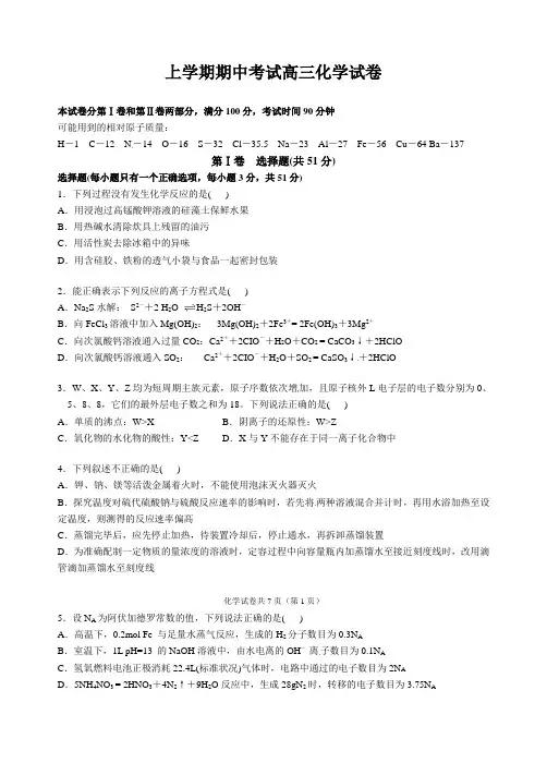 上学期期中考试高三化学试卷