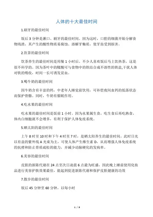 人体各器官排毒的方法和十大最佳时间