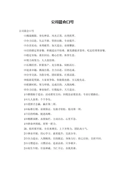 公司晨会口号
