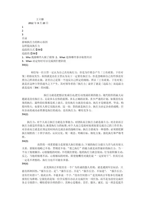 执行力的3W管理法_[全文]