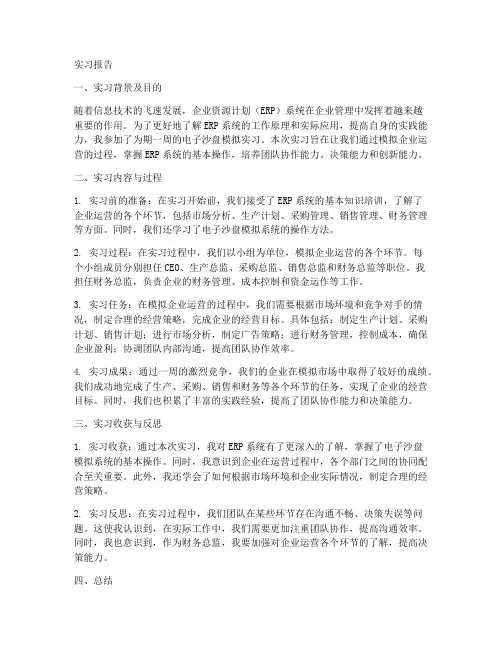 电子沙盘模拟实习报告