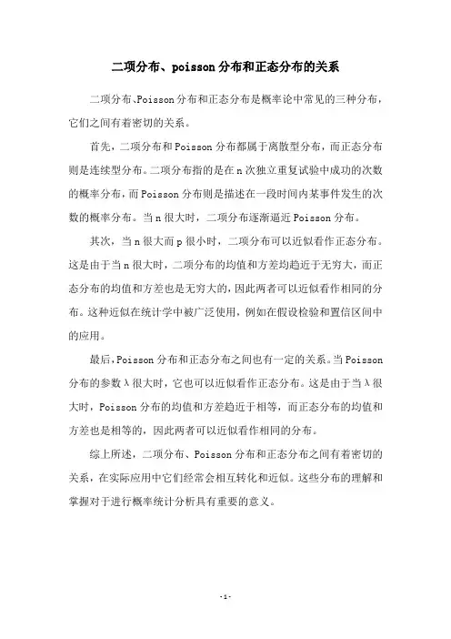 二项分布、poisson分布和正态分布的关系
