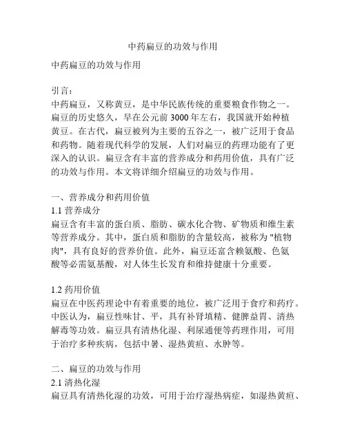 中药扁豆的功效与作用
