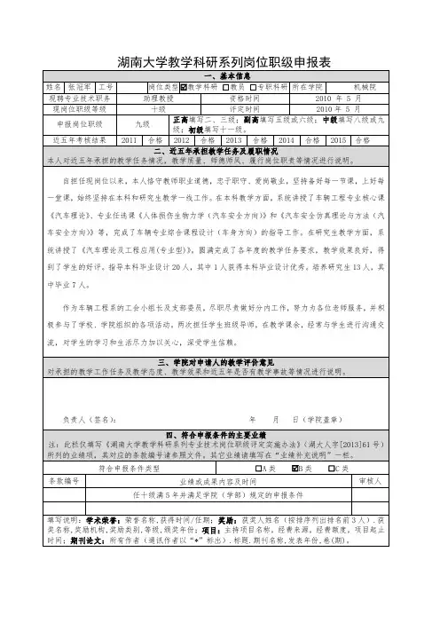 湖南大学教学科研系列岗位职级申报表