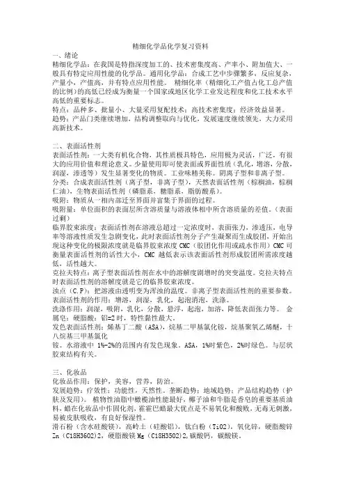 精细化学品化学