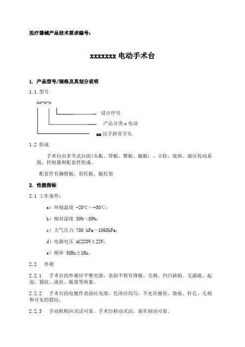 医疗器械产品技术要求(参考)