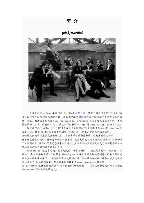 pinkmartini简介