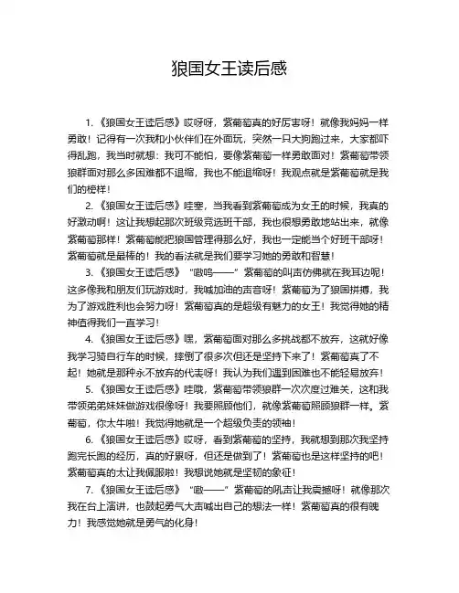 狼国女王读后感