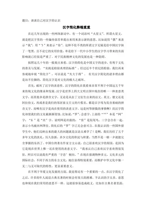 谈谈自己对汉字的认识 汉字简化的弊端