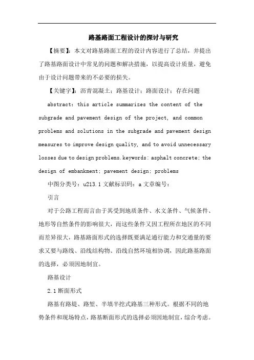 路基路面工程设计与论文