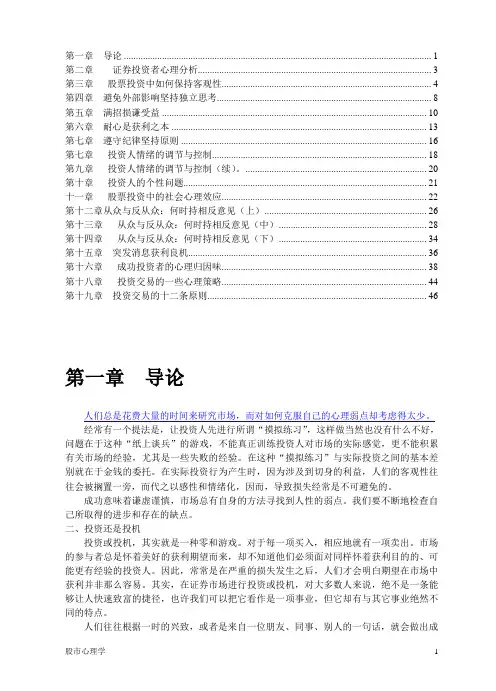 570232_股票投资心理分析