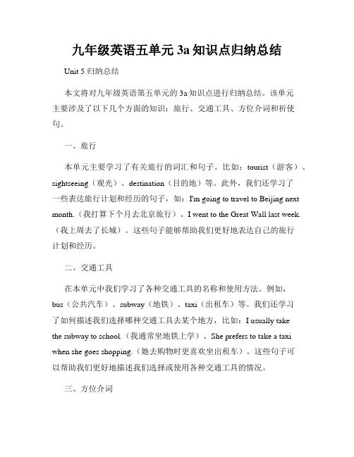 九年级英语五单元3a知识点归纳总结