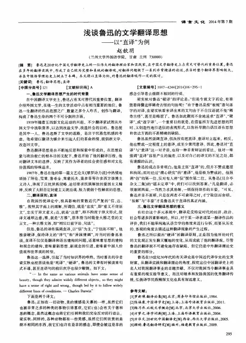 浅谈鲁迅的文学翻译思想—以“直译”为例