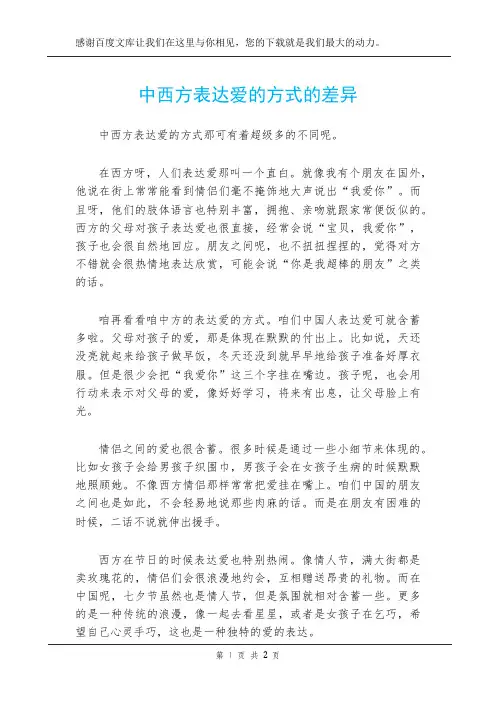 中西方表达爱的方式的差异