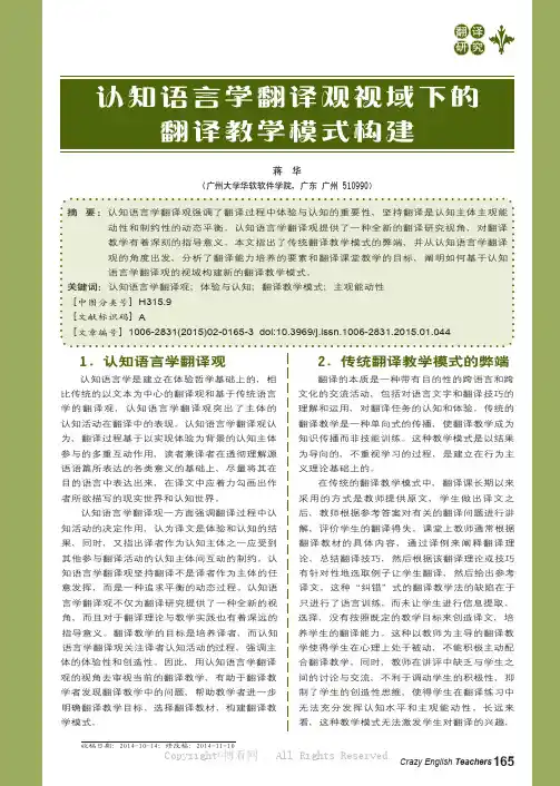 认知语言学翻译观视域下的翻译教学模式构建