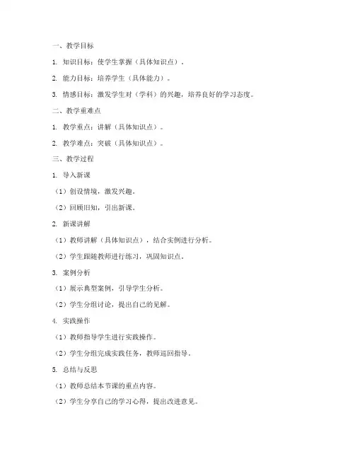 教案学法指导范文模板