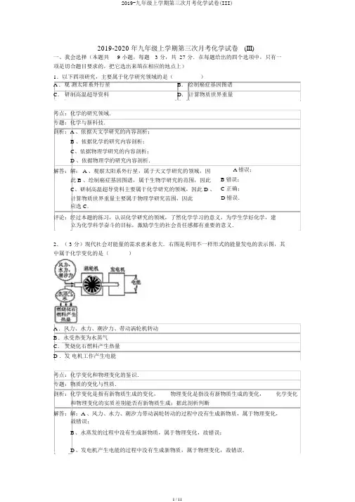2019-九年级上学期第三次月考化学试卷(III)