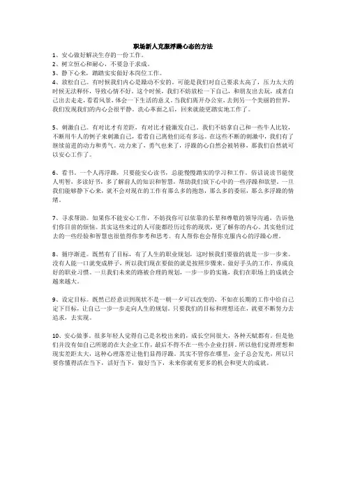 职场新人克服浮躁心态的方法