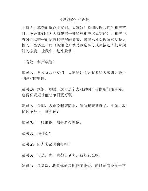 《规矩论》相声稿