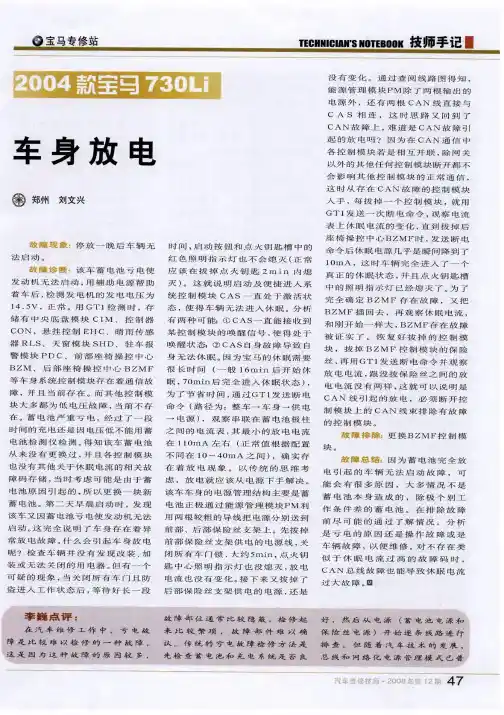 2004款宝马730Li 车身放电