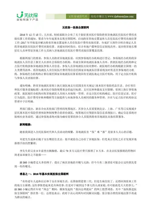 无忧保—医保全国联网