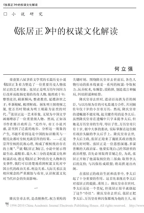 _张居正_中的权谋文化解读