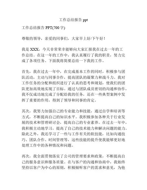 工作总结报告ppt